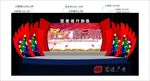 舞美效果图