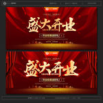 开业