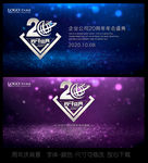 20周年
