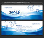 抽奖券