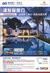 爱旅行安纳塔拉-海报