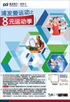 爱运动-海报