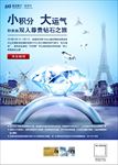 钻石之旅-海报