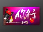2018创意个性年会背景板