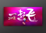 2018个性创意公司年会背景板