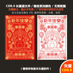 手绘新年喜庆节日过年狗年素材