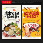 砂锅串串