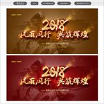 2018年会