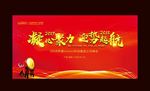 企业年会展板