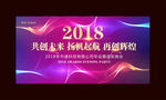 企业会议背景展板