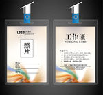 工作证