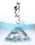 古风游戏海报