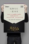 感谢有你 信封海报