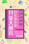 开业 超市 商场 海报 打折