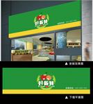 果蔬店招牌门头模板