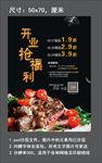 开业抢福利海报