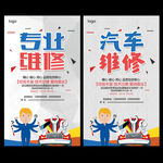 汽车维修