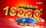 皆大欢喜    A800