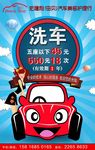 汽车美容 专业汽车美容 宣传单