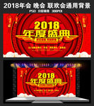 2018年度盛典年会背景