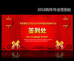 2018狗年签到处