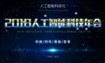 科技年会