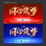 年会展板