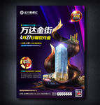 房地产海报