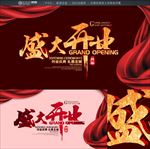 开业