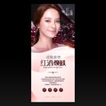 红酒焕肤