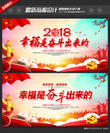 幸福是奋斗出来的
