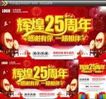 辉煌25周年