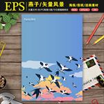 燕子矢量卡通动物信纸插画背景