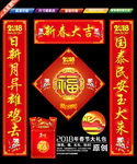 新春大礼包 对联 春联