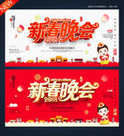 新春晚会
