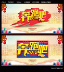 奔跑吧2018