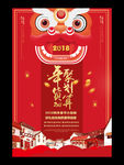 年货促销海报