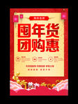 年货促销海报