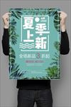 夏季促销海报