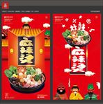 麻辣烫
