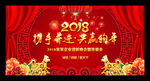 2018年会背景