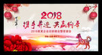 2018年会舞台背景