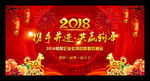 2018年会舞台背景