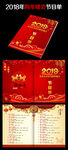 2018年会晚会节目单