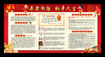 2018春节宣传栏