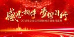 企业 年会