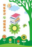 快乐成长