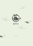 掬月汀画册封底