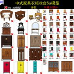 新中式禅意家具衣柜妆台SU模型