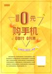 0元购手机
